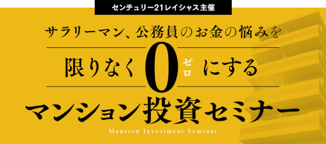 センチュリー21レイシャス 評判