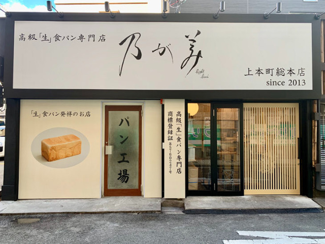 食パン 大阪