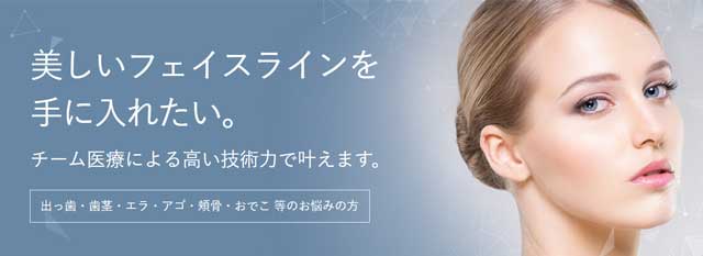 両顎 セットバックが大阪で安い モニター 名医4選